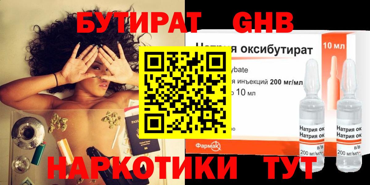 Бутират 99% Абинск