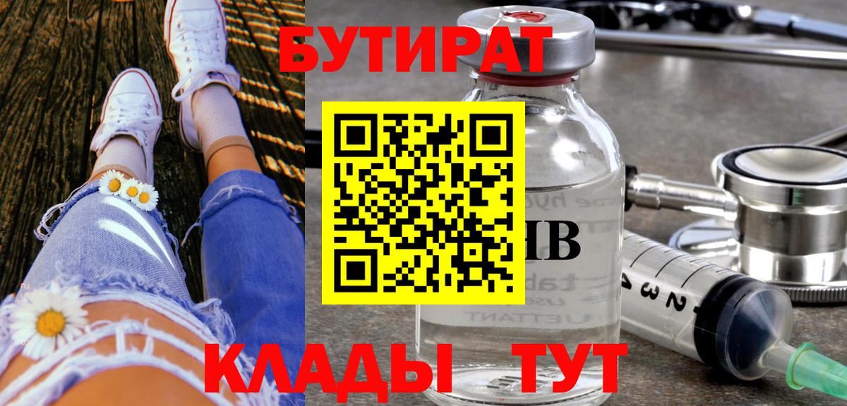 Абинск  Бутират  Вход с VPN  Бутират 1.4BDO 