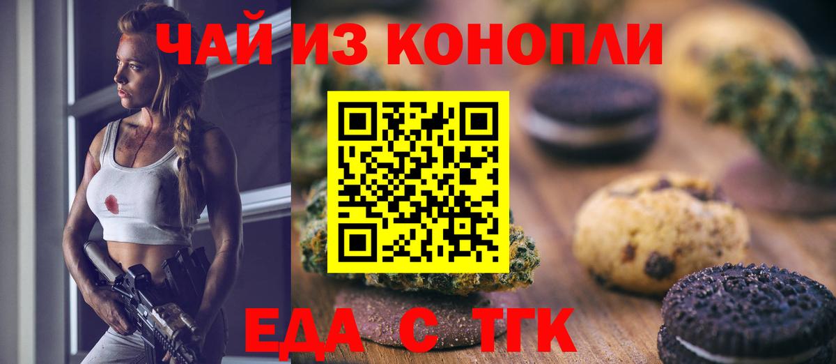 Печенье с ТГК конопля  Вход с VPN  Абинск 