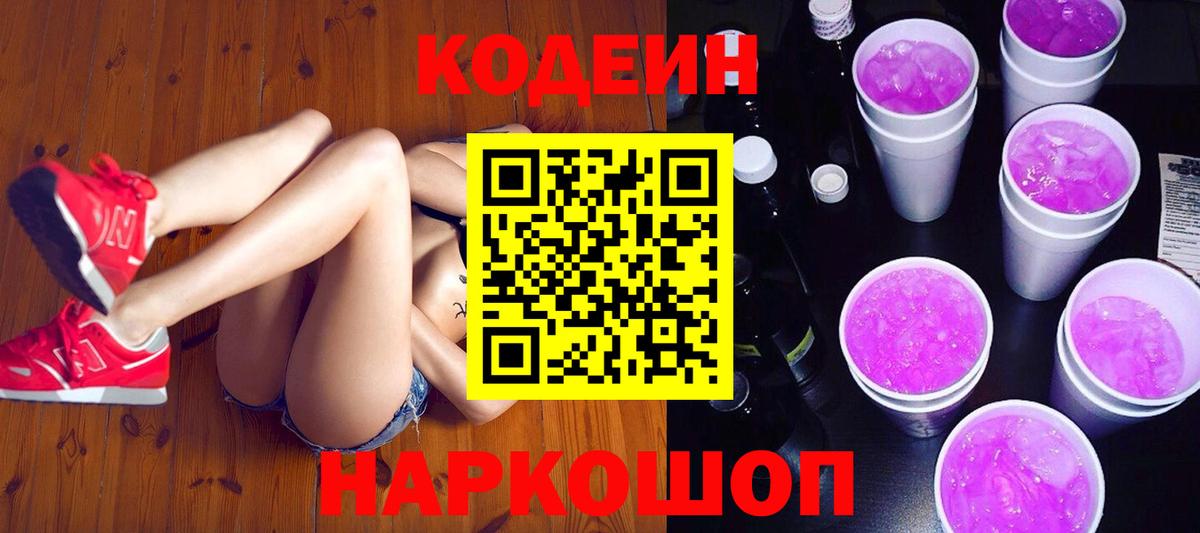 Codein Purple Drank Абинск