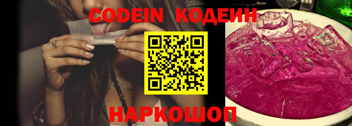 Кодеиновый сироп Lean напиток Lean (лин)  Кодеиновый сироп Lean напиток Lean (лин)  Вход с VPN  Абинск 