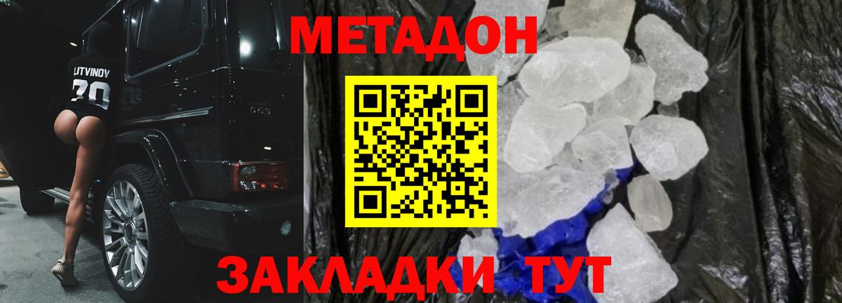 Абинск  МЕТАДОН methadone  Вход с VPN 